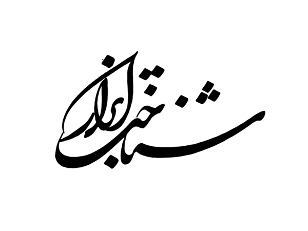 شناخت ابزار کالیگرافی و نقاشیخط